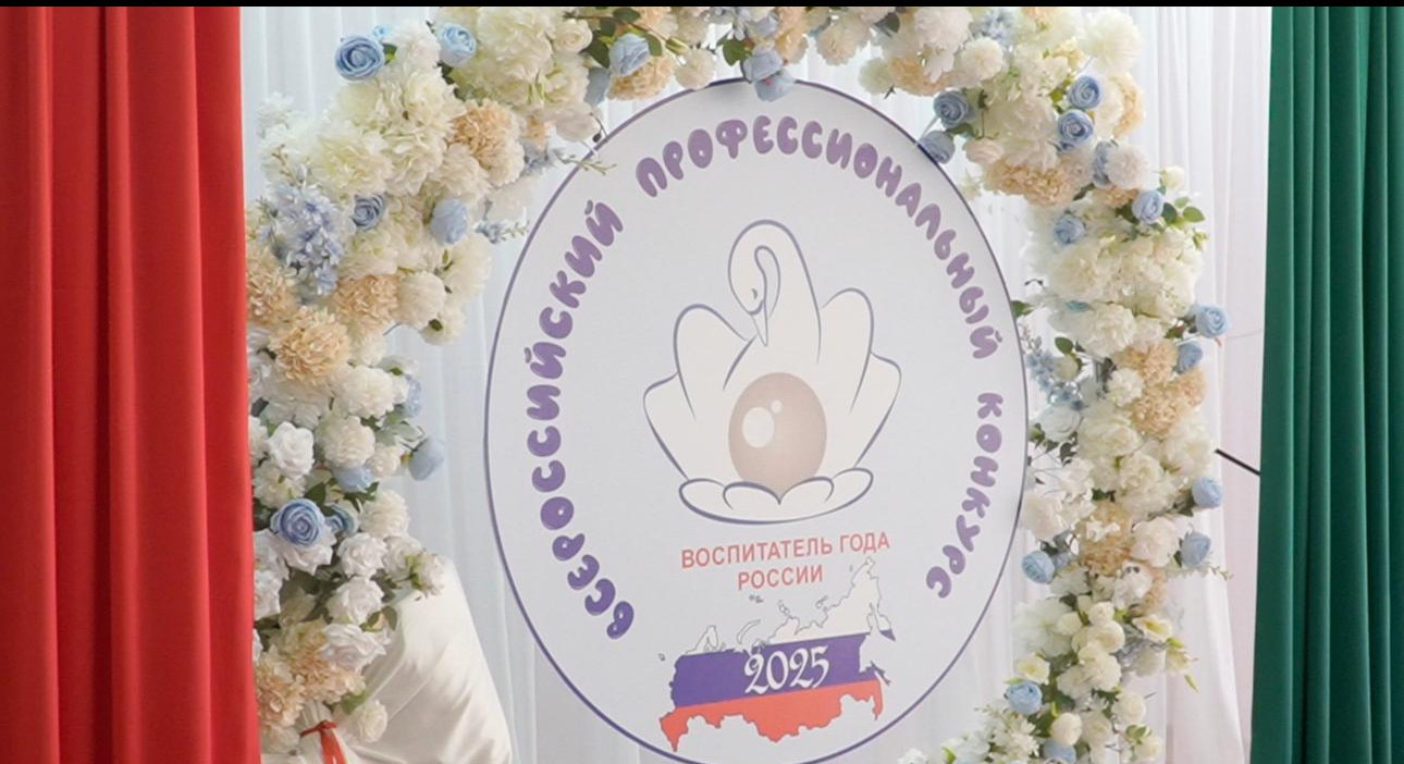 В Махачкале дан старт республиканскому этапу конкурса «Воспитатель года России»